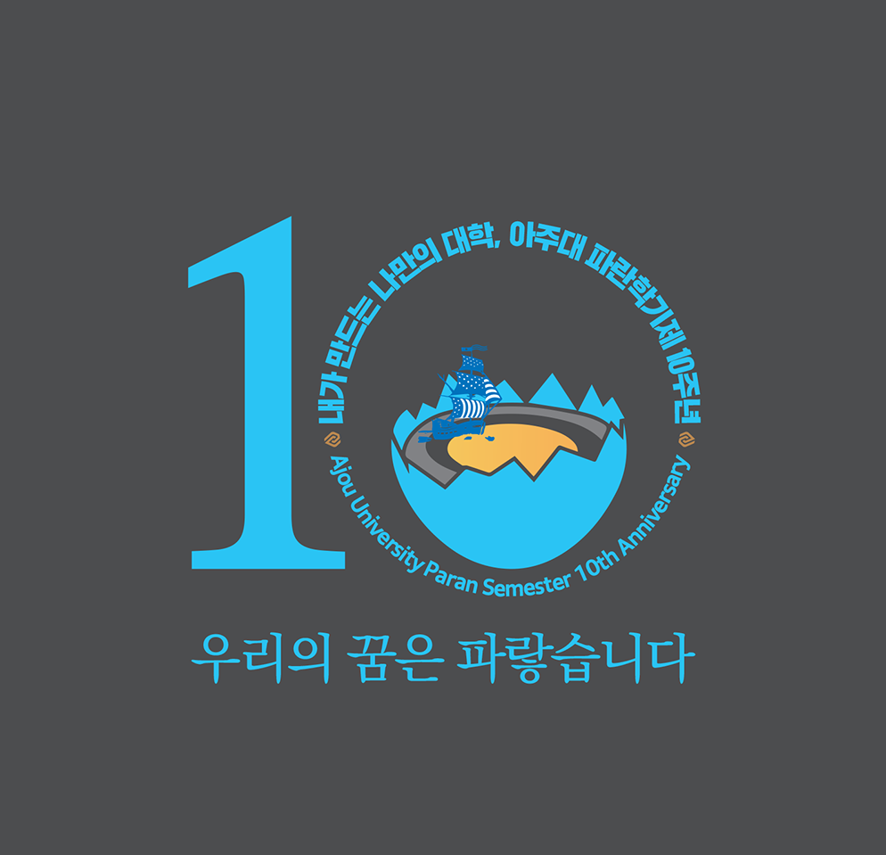파란학기 10주년 리포트