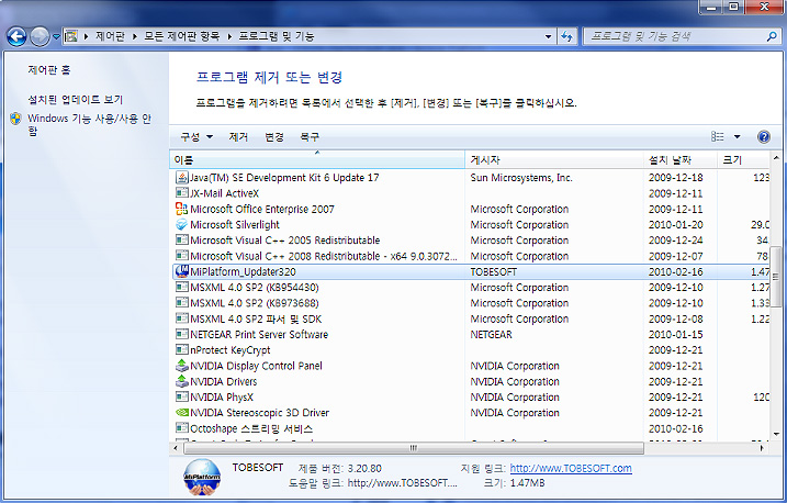 AIMS2 프로그램 제거를 위한 제어판 설정 화면