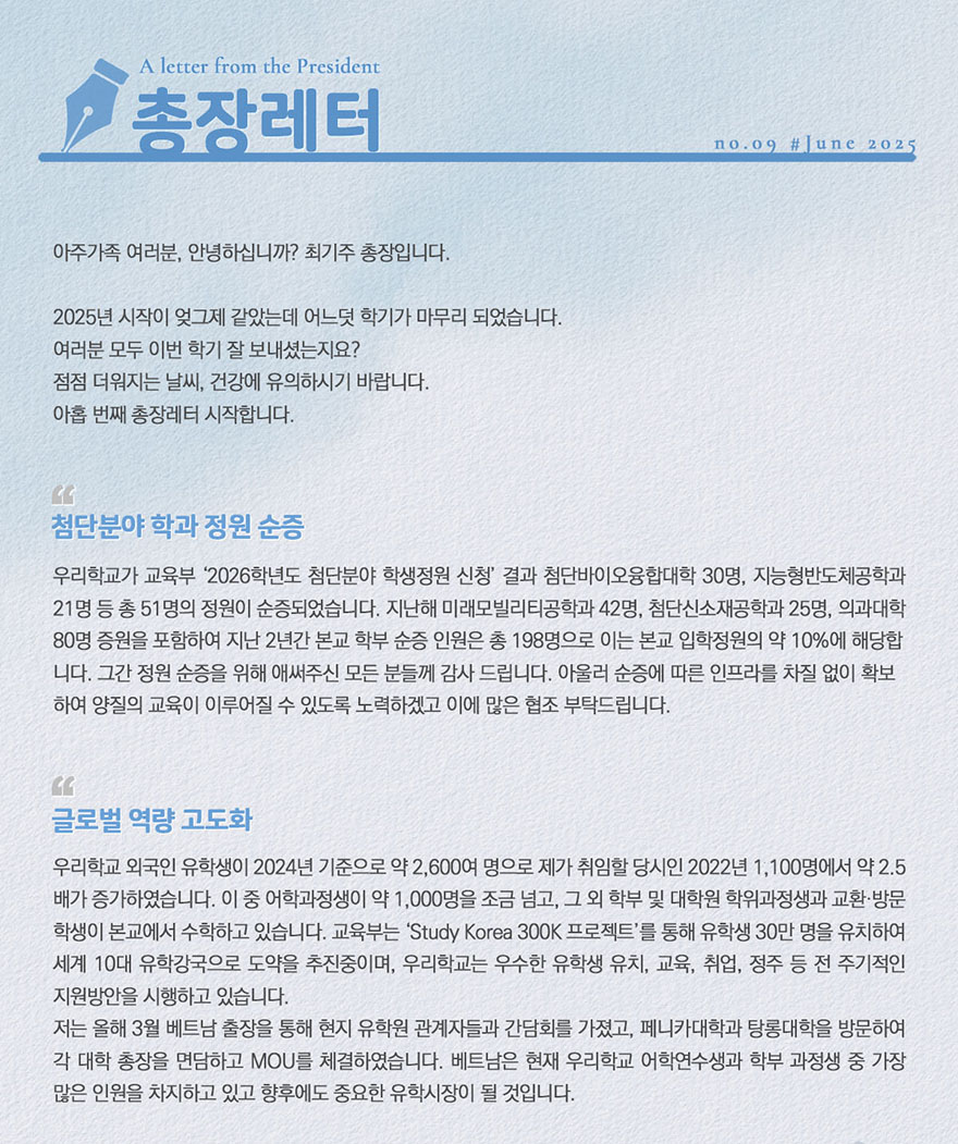 총장레터 제9호