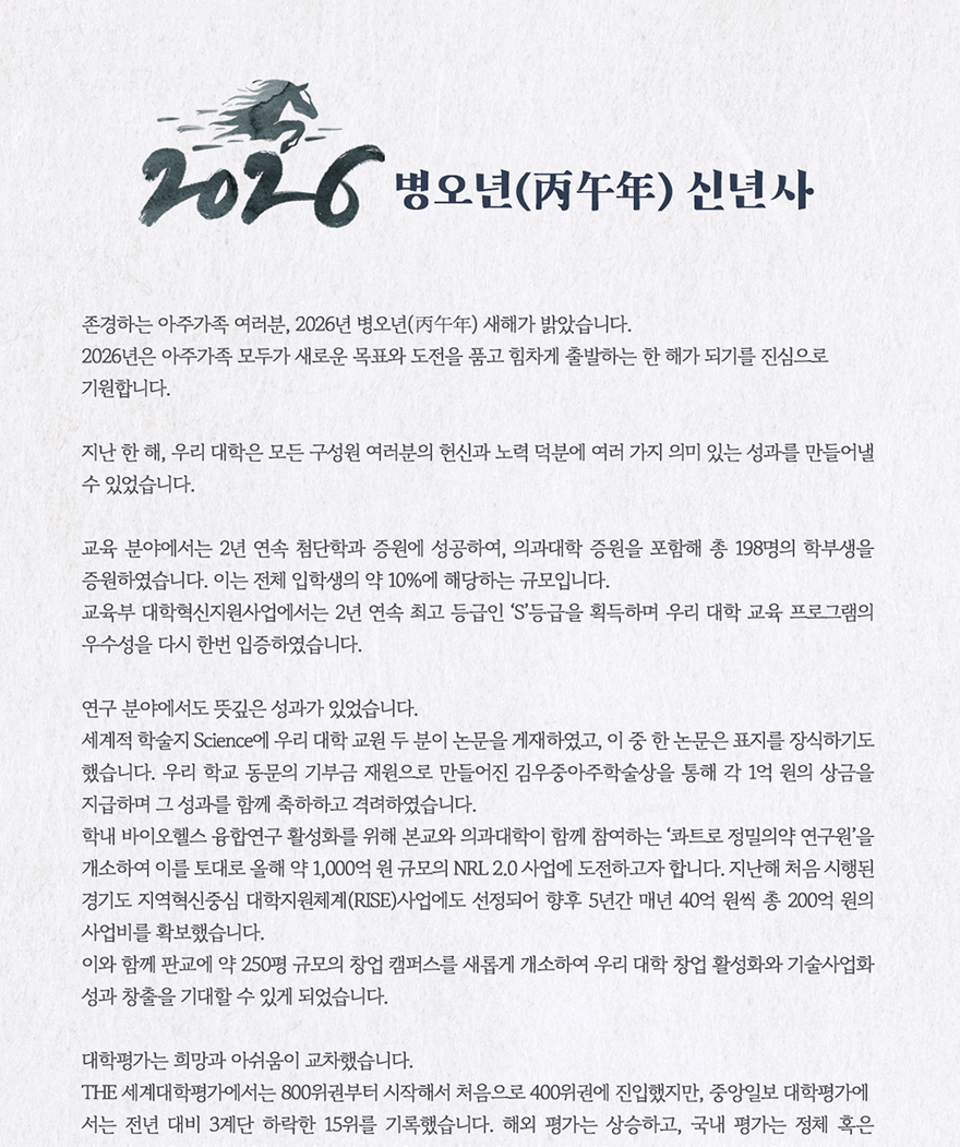 2026 총장신년사
