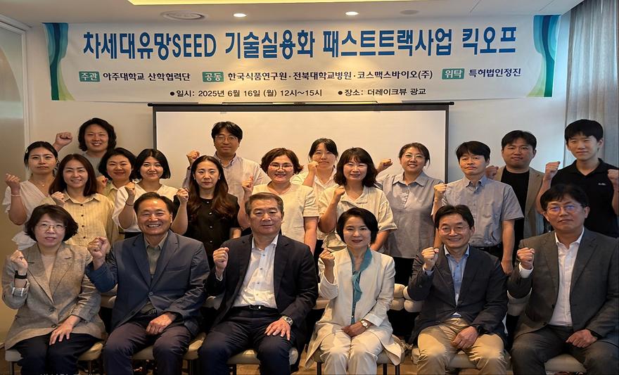약대 정이숙 교수팀, '차세대 유망 SEED 기술실용화 패스트트랙 사업' 선정